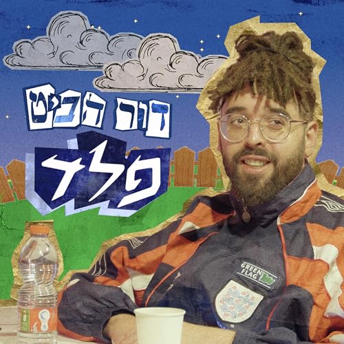 פרק 9: פלד