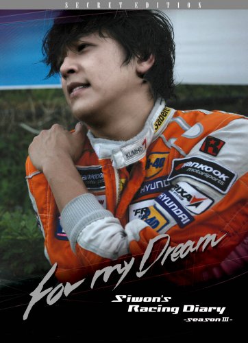 リュ・シウォンのレーシングダイアリーシーズンIII~シークレット・エディション~ [DVD]