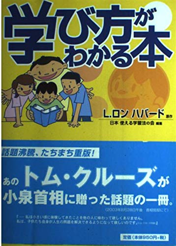 学び方がわかる本