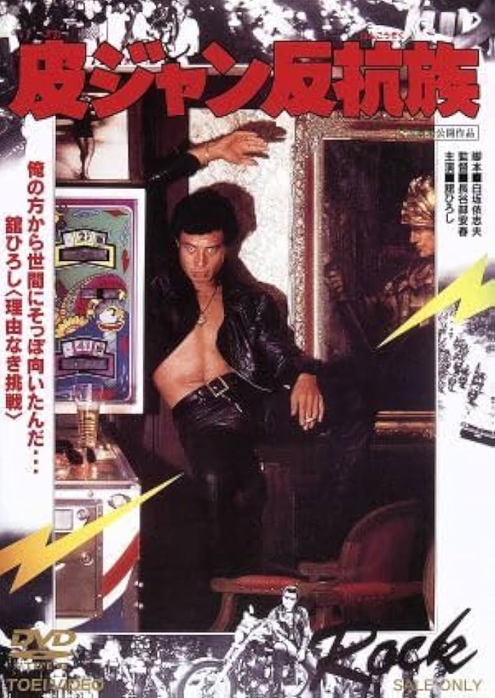 舘ひろし生粋ポスター 舘ひろし皮ジャンポスター