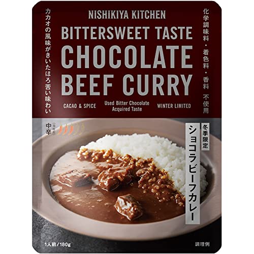 ショコラビーフカレー 180g にしきや NISHIKYA KICHEN
