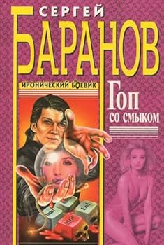 Hardcover Gop so smykom [Russian] Book