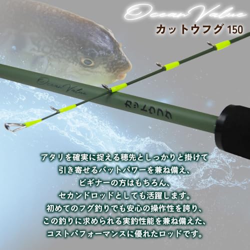 おり釣具 船竿 オーシャンバリュー カットウフグ 150