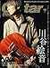 ギター・マガジン2021年10月号 (特集:川谷絵音 ジェニーハイ)
