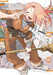 Amazon.co.jp: スクールバック（2） (サンデーうぇぶりコミックス