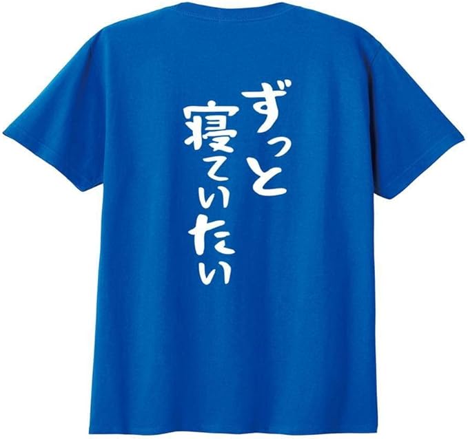 ゴン黒 半袖Tシャツ ずっと寝ていたい Amazon | [ユニティーズプラス] 【ずっと寝ていたい