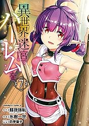 Amazon.co.jp: 異世界迷宮でハーレムを(12) (角川コミックス・エース