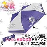 コスパ トレセン学園校章入り 折りたたみ傘 約24cm ポリエステル スチール グラスファイバー製