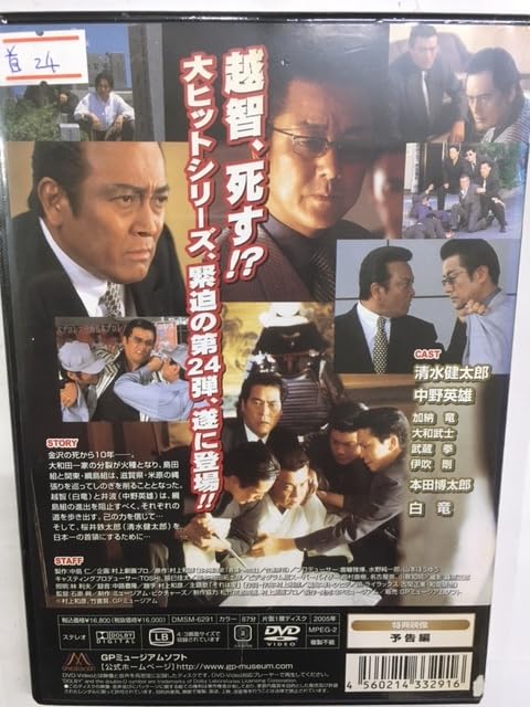 DVD　首領への道　全24巻+外伝 Amazon.co.jp: 天国と地獄 [DVD] : 三船敏郎, 香川京子, 江木