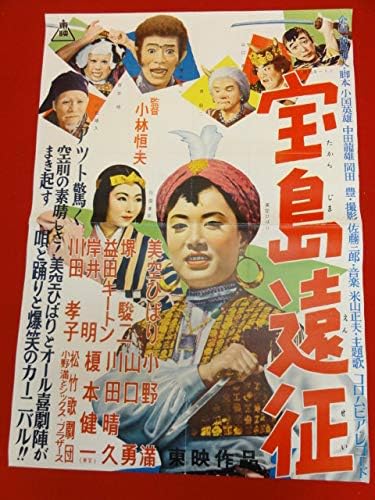 2026年最新】Yahoo!オークション -宝島 ポスターの中古品・新品・未使用品一覧