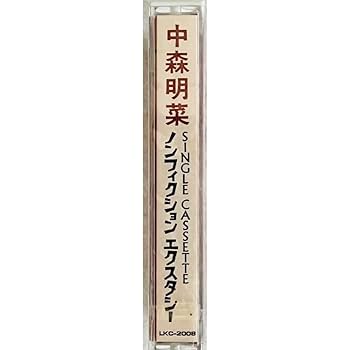 希少 未開封品 中森明菜 カセットテープ ノンフィクション エクスタシー 1枚 Amazon.co.jp: 品 中森明菜 カセットテープ ノンフィクション