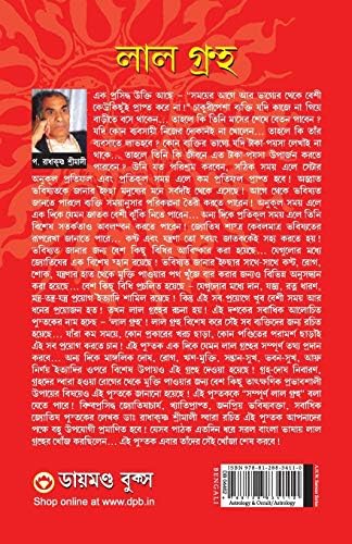 Lal Kitab Bengali(PB)
