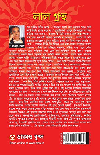 Lal Kitab Bengali(PB)
