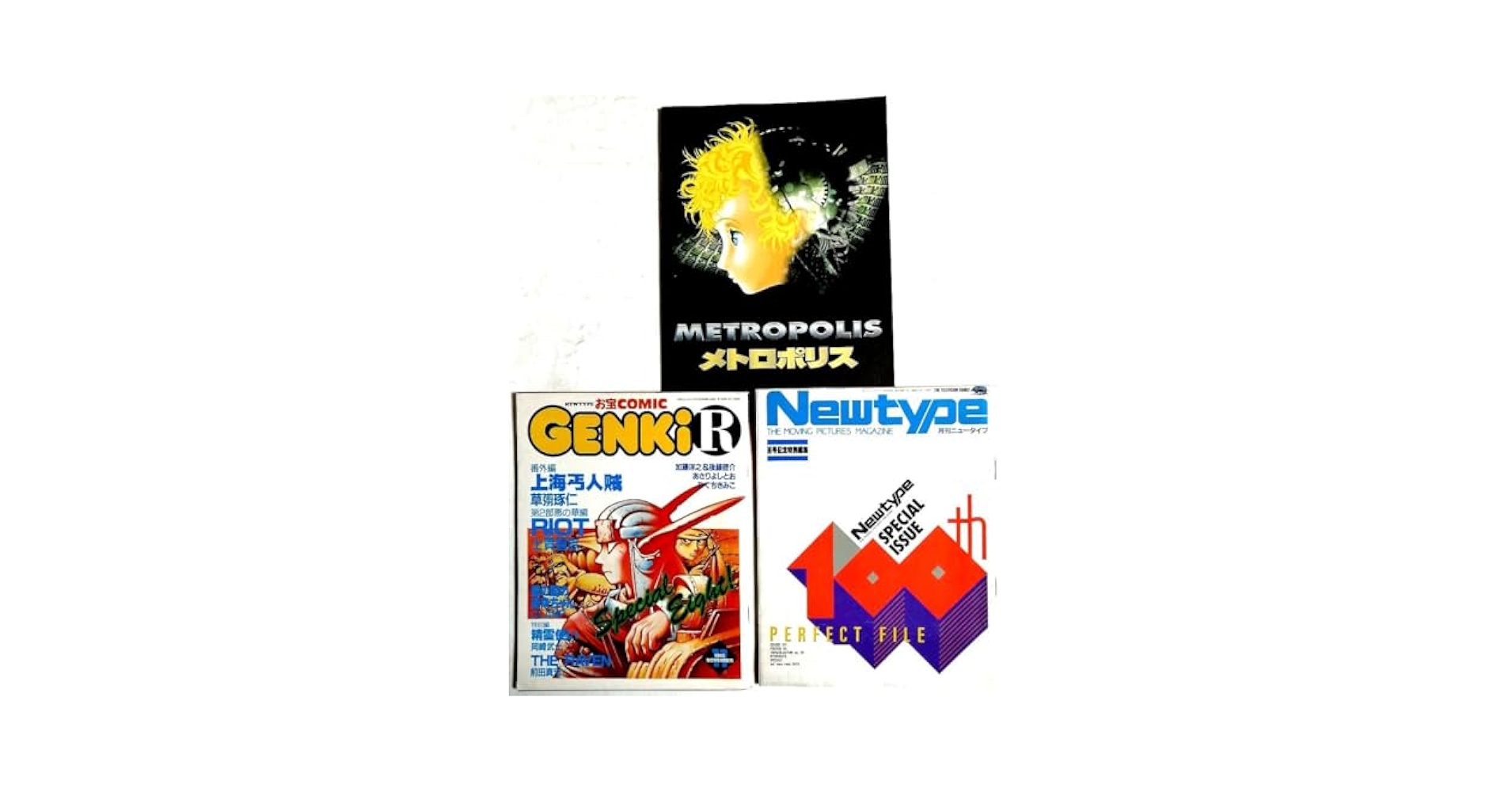 Amazon.co.jp: METROPOLIS メトロポリス & 雑誌三冊セット