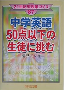 英会話の授業づくり　7冊セット Amazon.co.jp: 滝沢 広人: 本、バイオグラフィー、最新アップデート