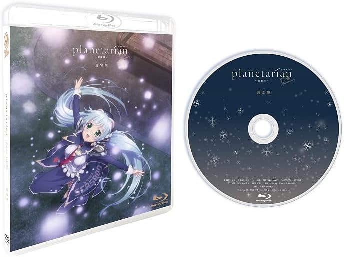 planetarian~雪圏球~《通常版》 [Blu-ray]