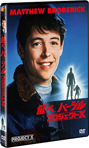 飛べ、バージル/プロジェクトX [DVD]