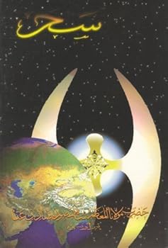 Paperback Sahar (Dawn) [Persian] Book