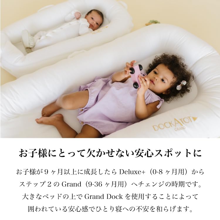 Amazon.co.jp: DockATot(ドッカトット) グランド Grand 【日本公式  