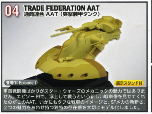 Amazon.co.jp: スター・ウォーズ ビークル・コレクション3 通商連合