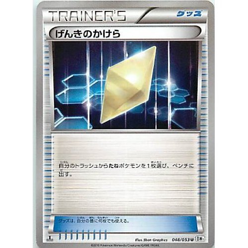 Amazon.co.jp: げんきのかけら ポケモンカードゲーム MDB【マスター