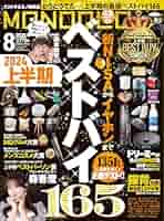 【雑誌】 モノクロ2024年分12冊 雑誌】 モノクロ2024年分12冊 - 趣味特別