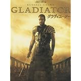 グラディエーター(吹替版)