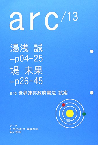 arc/レイライン