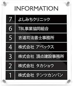 Amazon 頂点看板 のフロア案内板 製作内容こみ 選べる7背景カラーシート 2文字カラー W450mm H558mm 厚さ5mm 案内サイン おしゃれ 高級 テナント看板 アクリル インテリアサイン 各階案内 7段 Gs Pl 450 7 背景シート ブラック 文字カラー 黒 店舗