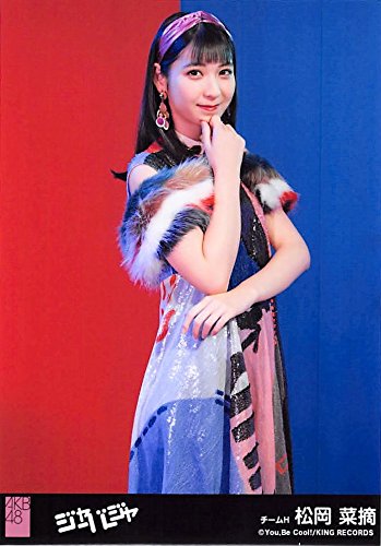 Amazon.co.jp: 【松岡菜摘】 公式生写真 AKB48 ジャーバージャ 劇場盤