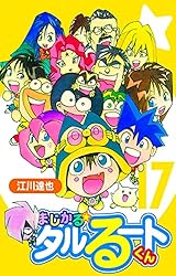 タルるートくん サイン タルるートくん サイン