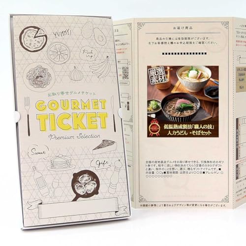 【 お取り寄せ グルメ チケット 】低温熟成製法「職人の技」人力うどん ・そばセット GT06