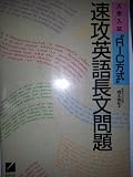 速攻英語長文問題 大学入試 RIC方式