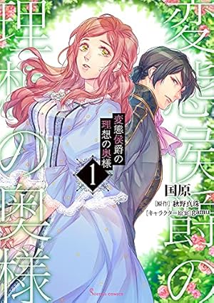 鬼の戀1 鬼の戀1 (Sonyaコミックス) | 蒔々, 丸木文華, Ciel |本 | 通販 | Amazon