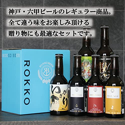 Amazon.co.jp: 神戸・六甲ビール 6種6本入りセット【飲み比べ
