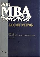 MBA Accounting = Emubiei akauntingu [Japanese Edition] 4478470693 Book Cover