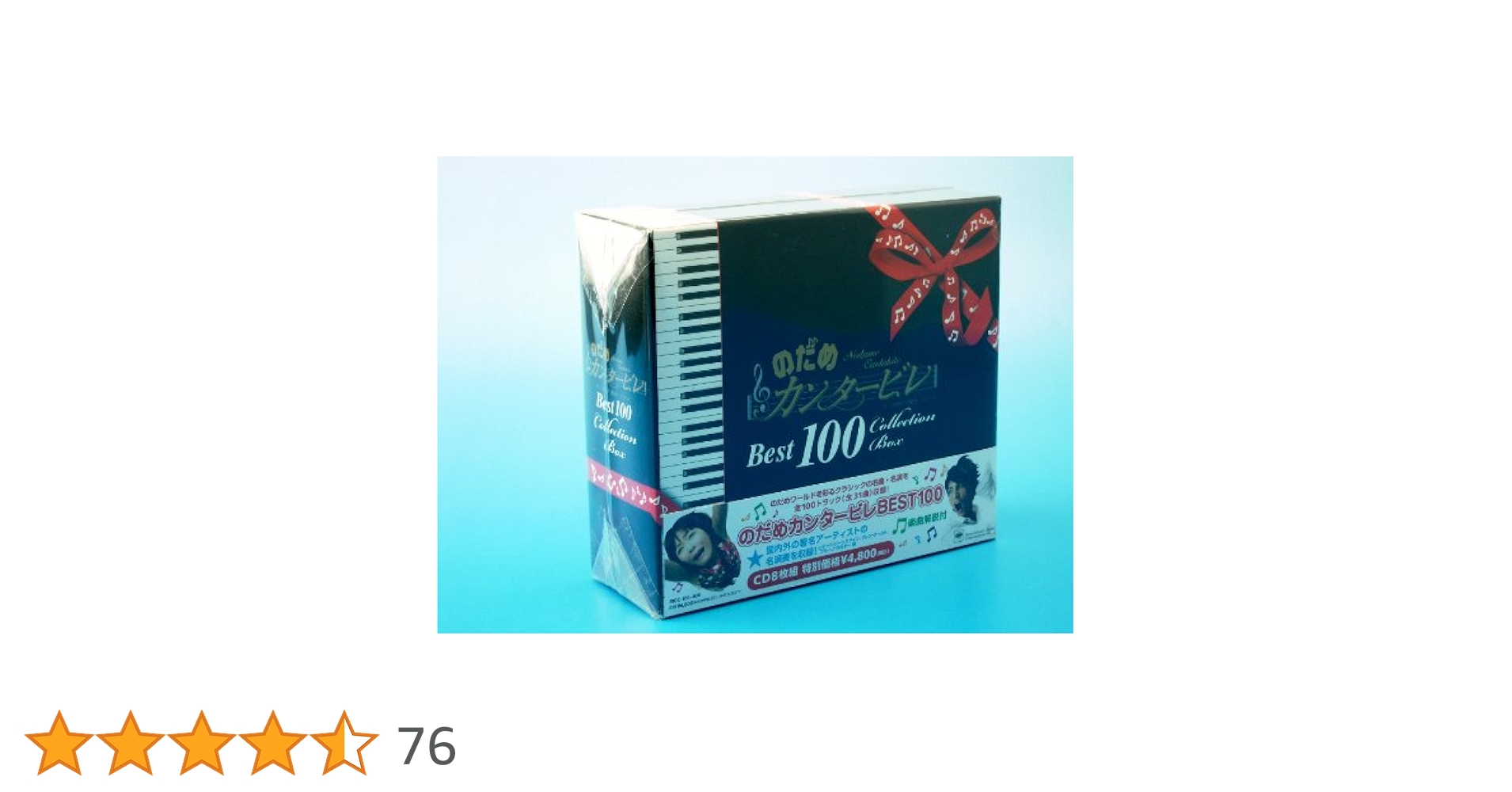 「のだめカンタービレ」BEST100 完全生産限定盤 Amazon.co.jp: のだめカンタービレ ベスト100 (完全生産限定盤