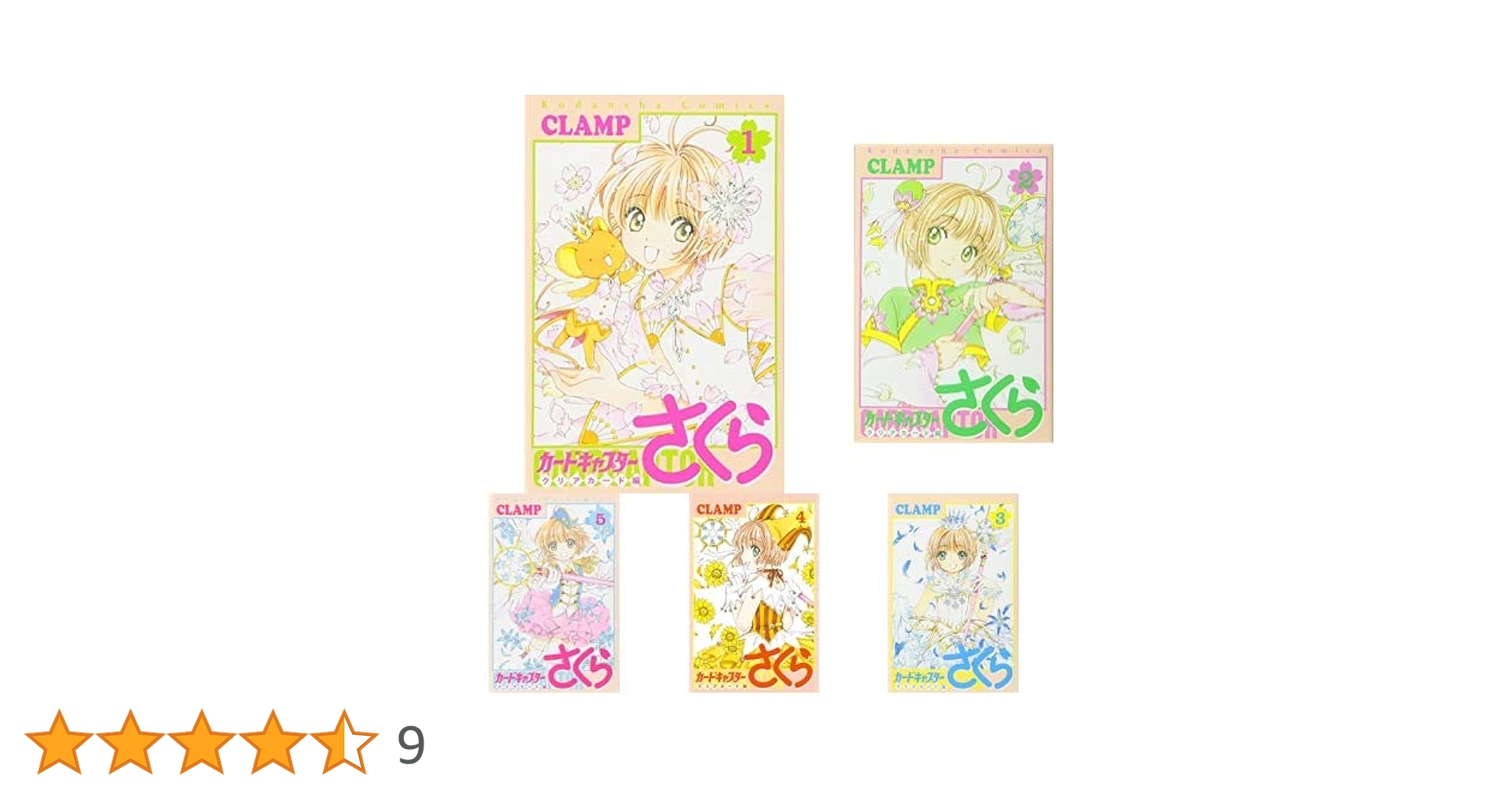 カードキャプターさくら 全巻セット 1〜9巻 カードキャプターさくら クリアカード編 1-9巻 新品セット