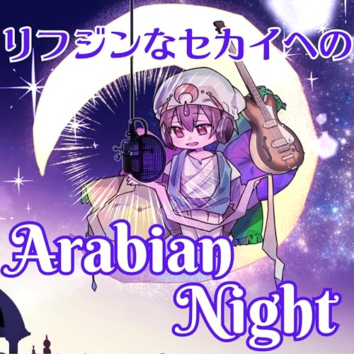第140.5夜「番組再リニューアルのお知らせ」