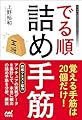 でる順詰め手筋