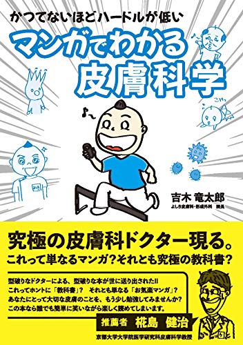 PDFダウンロード かつてないほどハードルが低い マンガでわかる皮膚科学 バイ