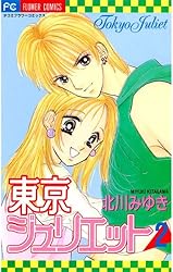 北川みゆき直筆 サイン  色紙東方茱麗葉 (東京ジュリエット) 北川みゆき直筆 サイン 色紙東方茱麗葉 (東京ジュリエット
