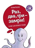 Raz, dva, tri - zamri! 5001009456 Book Cover