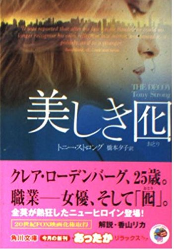 The Decoy [In Japanese Language] 4042930018 Book Cover