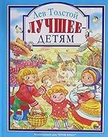 Lev Tolstoy. Luchshee - detyam 5378280109 Book Cover