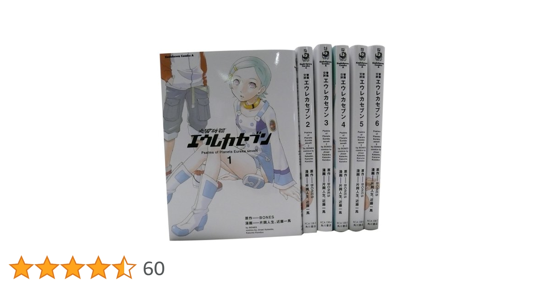 交響詩篇エウレカセブン 1-6巻セット | 片岡 人生, 近藤 一馬
