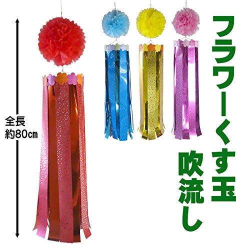 Amazon.co.jp: フラワーくす玉吹流し 全長80cm 【七夕飾り】 (桃
