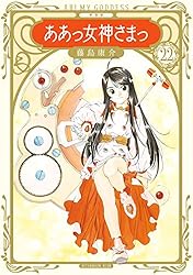 新装版 ああっ女神さまっ コミック 全24巻 コミック】ああっ女神さまっ（新装版）（全24巻） |本 | 通販 | Amazon