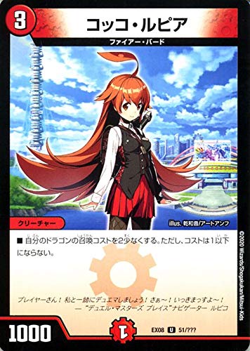 Amazon.co.jp: デュエルマスターズ コッコ・ルピア(アンコモン) 謎の 