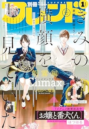別冊フレンド 2023年11月号[2023年10月13日発売] [雑誌] | なるき